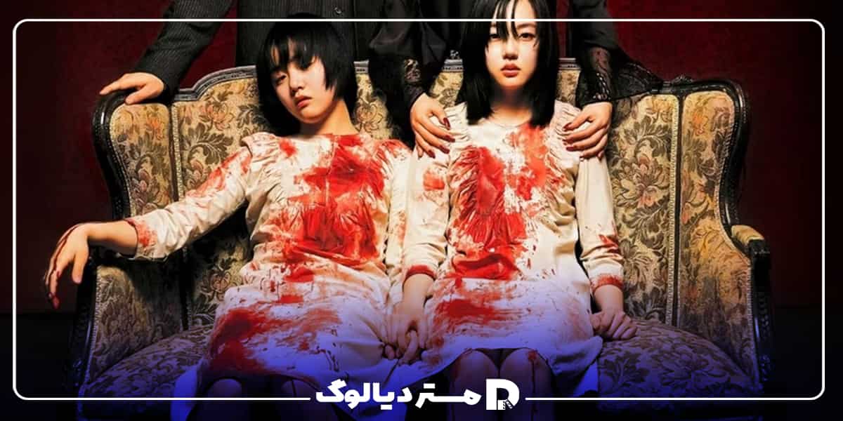 فیلم کره ای داستان دو خواهر