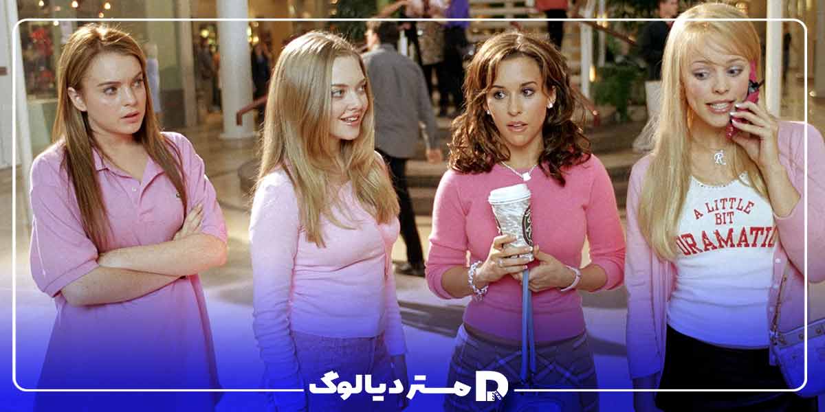 فیلم تینیجری Mean Girls