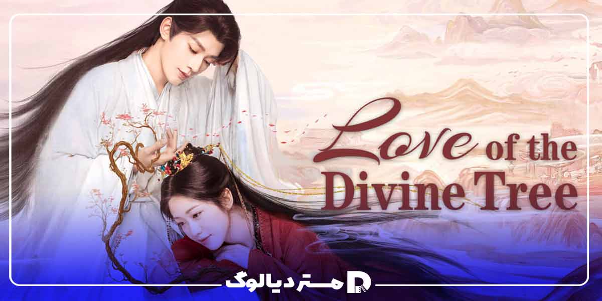 سریال Love of the Divine Tree