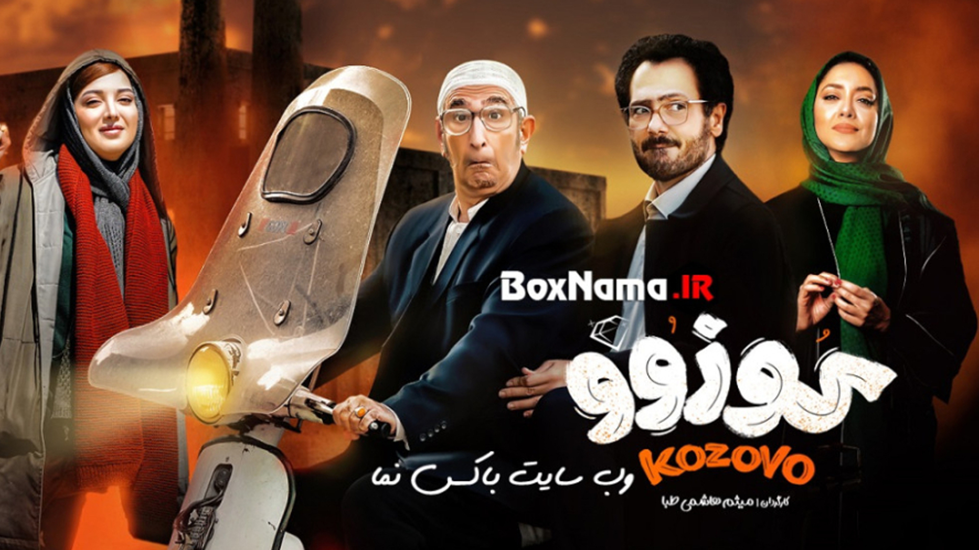 فیلم سینمایی طنز ایرانی جدید