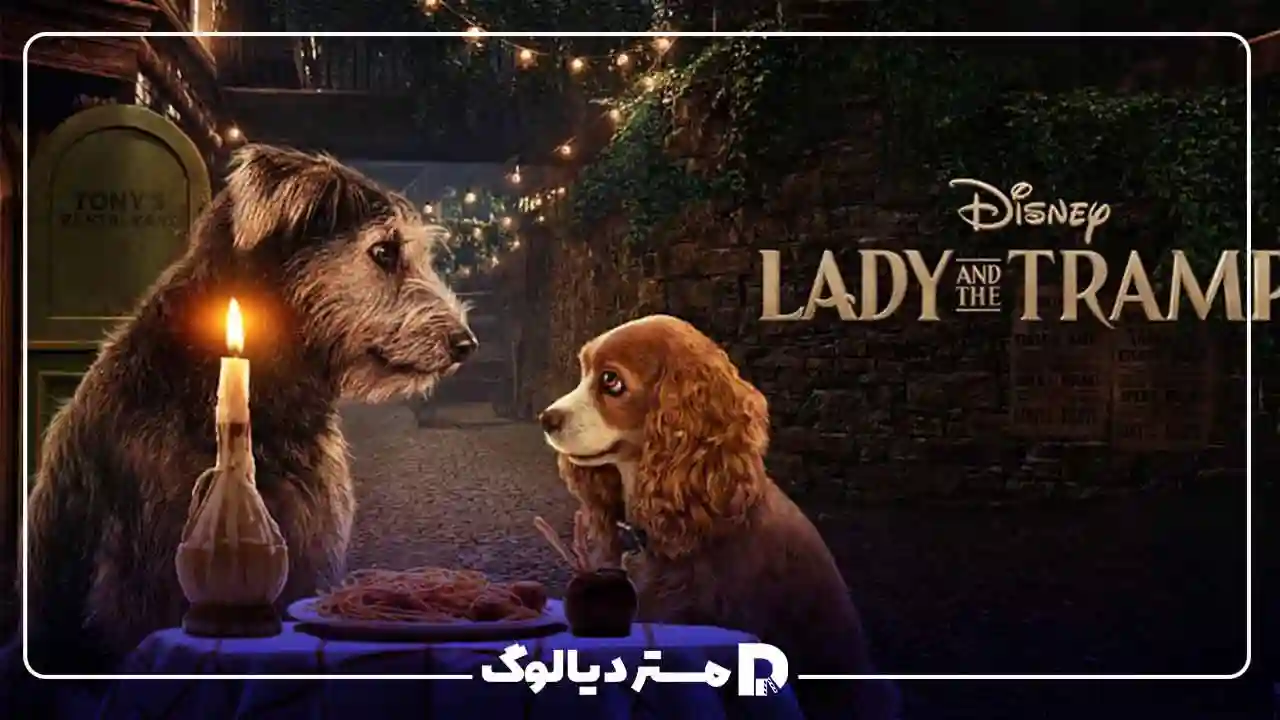لایو اکشن Lady and the Tramp