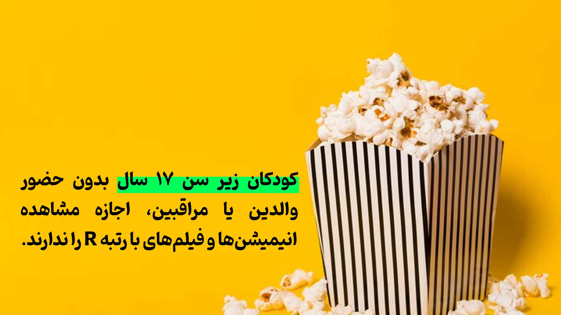 فیلم با درجه بندی R