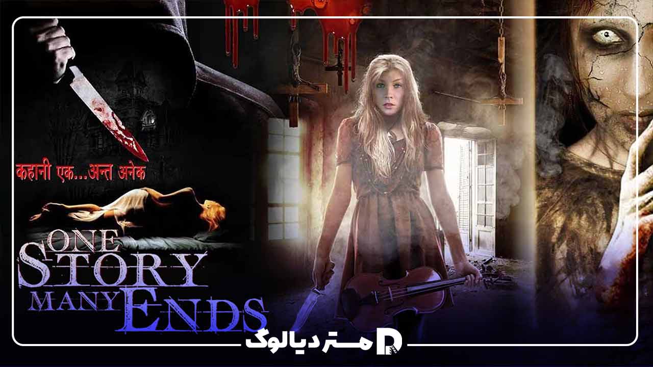 فیلم هندی ترسناک One Story Many Ends 2022