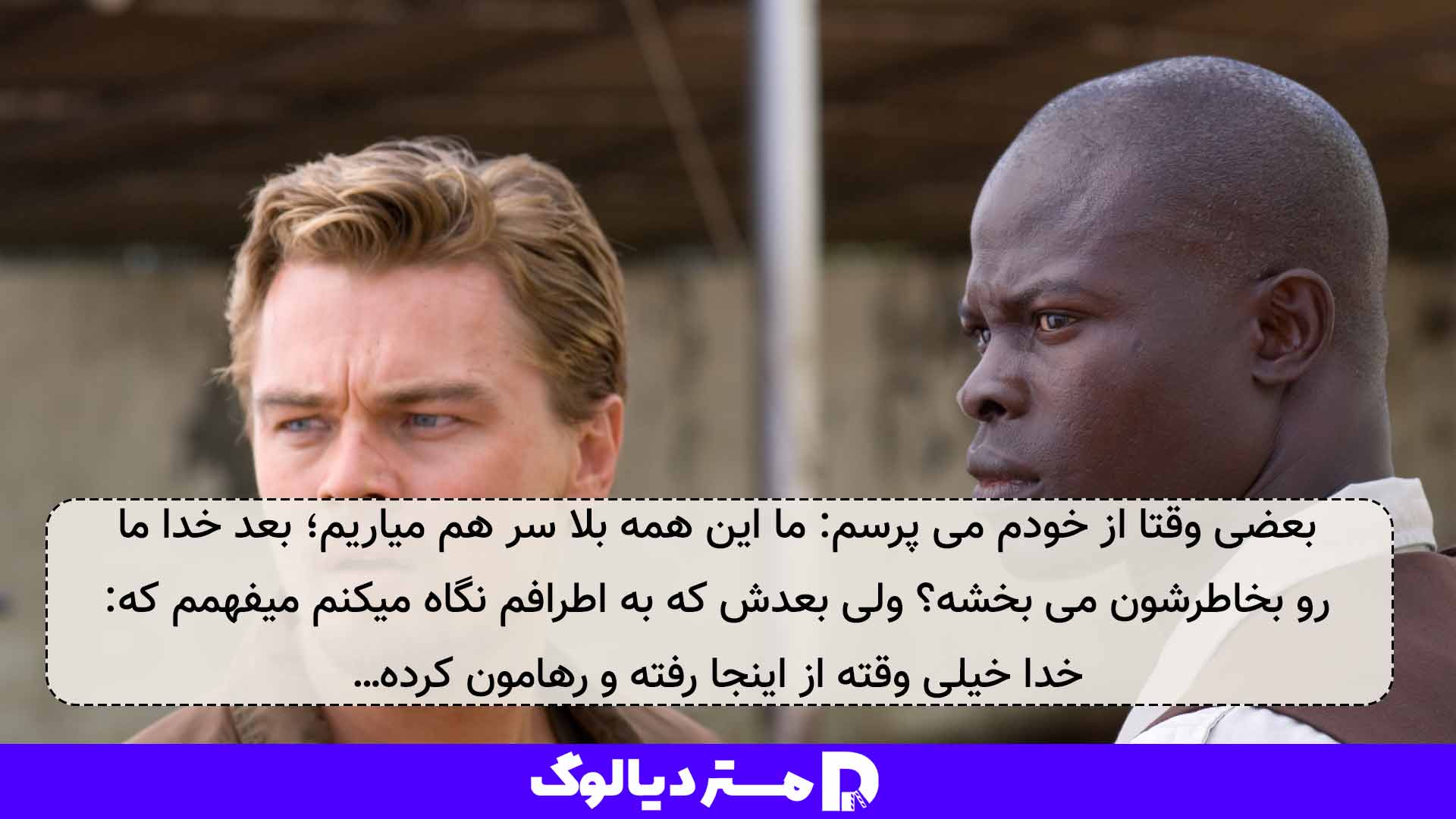 فیلم الماس خونین