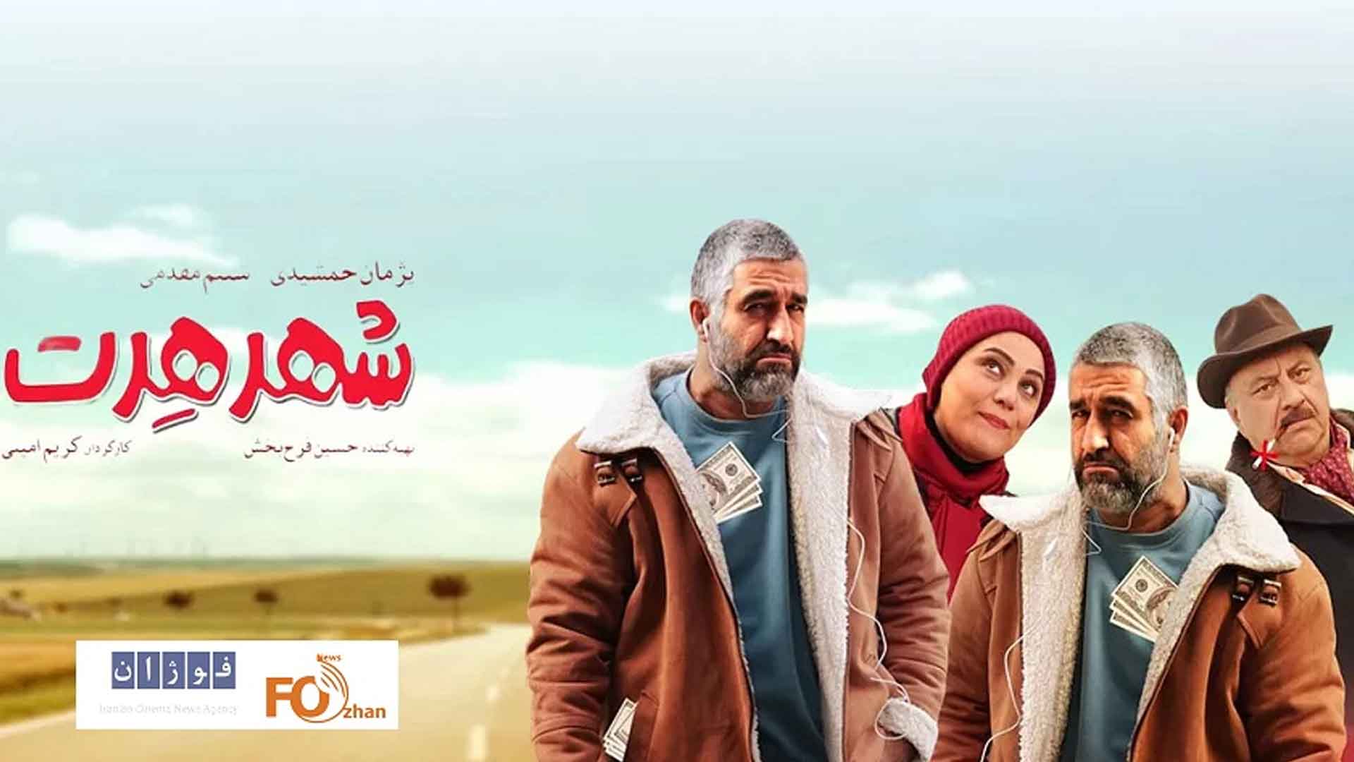 فیلم شهر هرت از بهترین فیلم های 1402