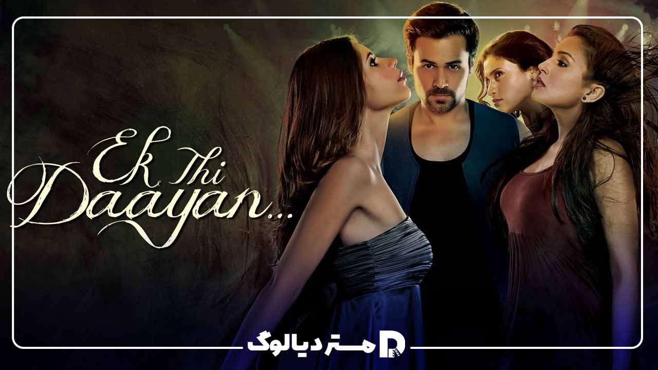 فیلم هندی ترسناک Ek Thi Daayan