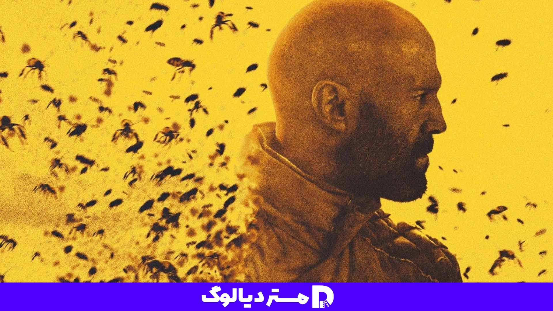 فیلم The Beekeeper 2024