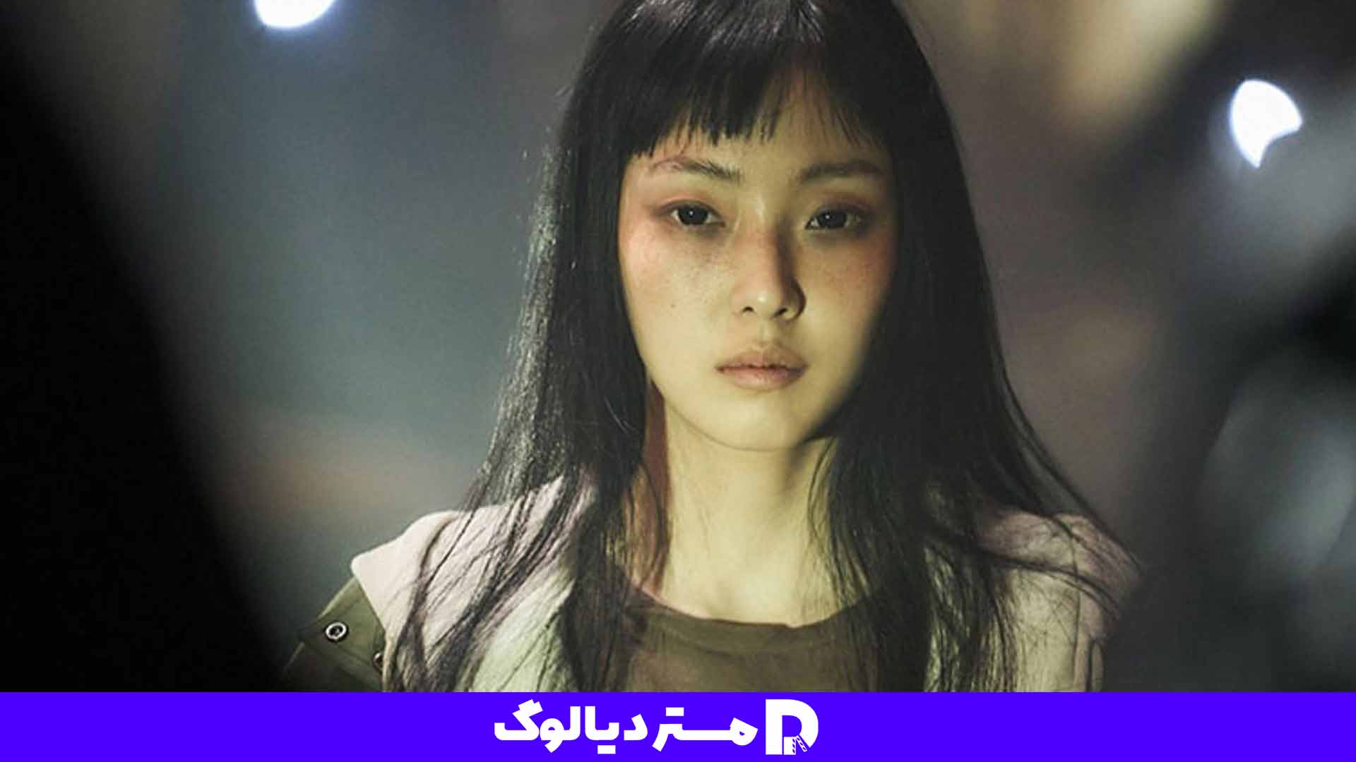 سریال ترسناک انگل: خاکستری