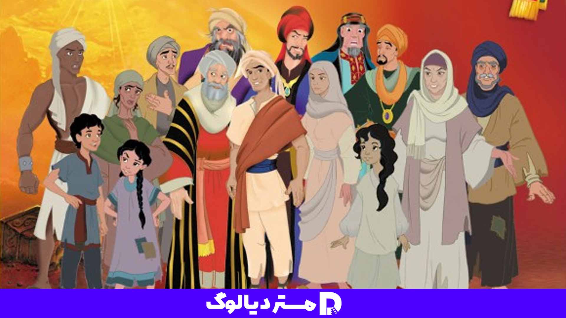 انیمیشن بیوگرافی Muhammad: The Last Prophet