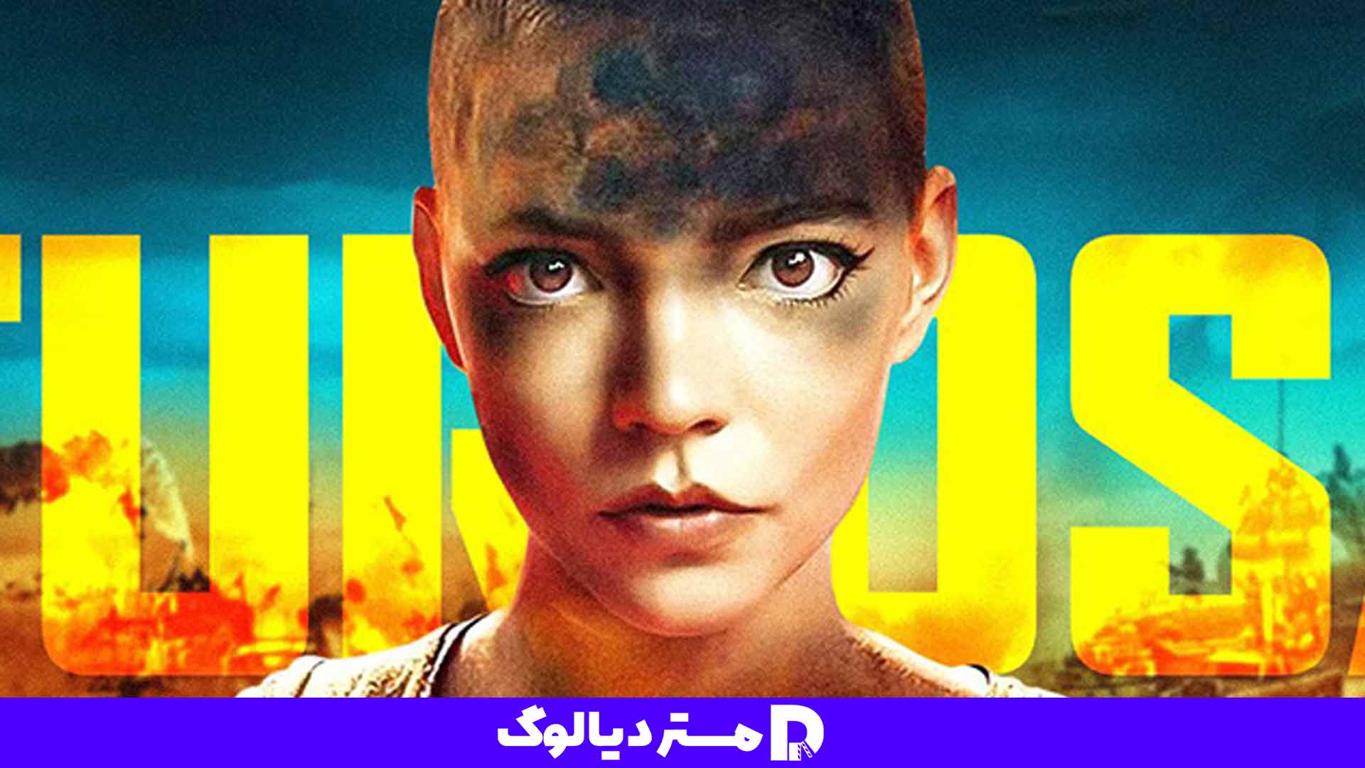 فیلم اکشن جدید Furiosa