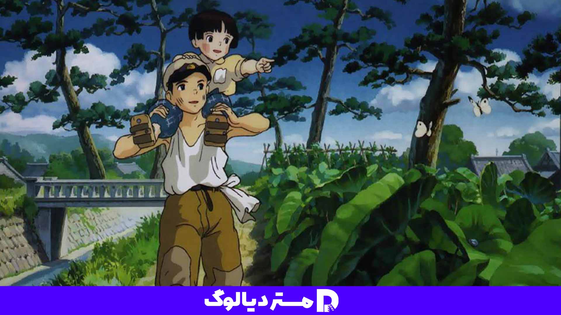 خلاصه داستان انیمه Grave of the Fireflies