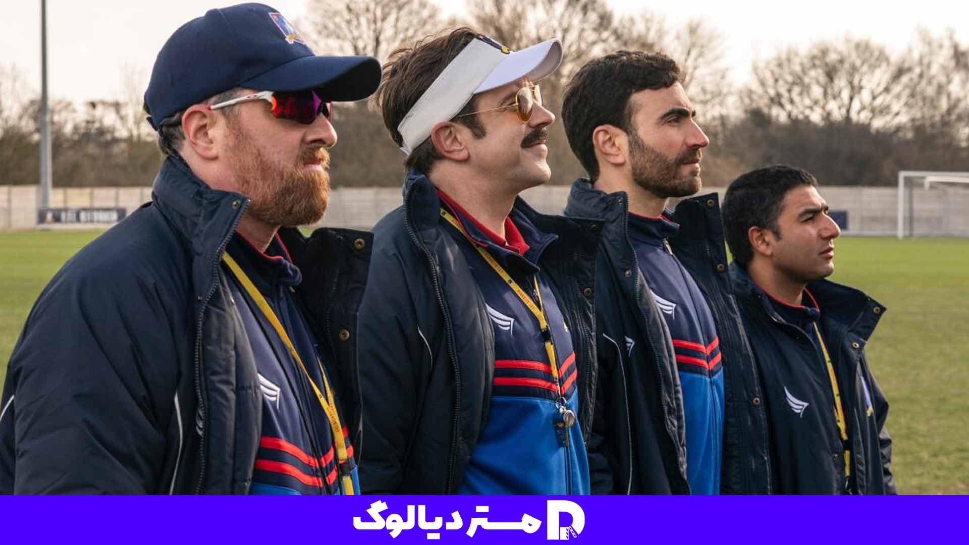 سریال تد لاسو