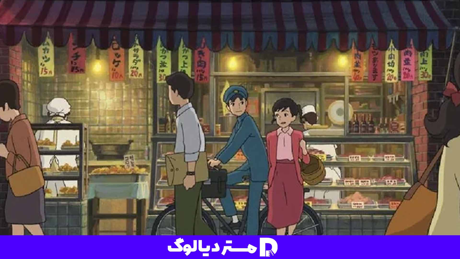 انیمه بر فراز تپه پاپی