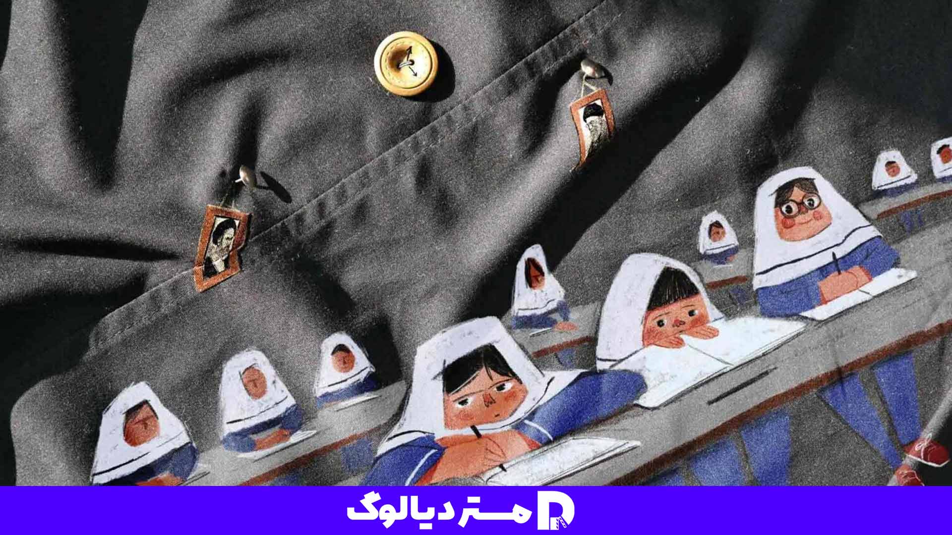 انیمیشن کوتاه Our Uniform 