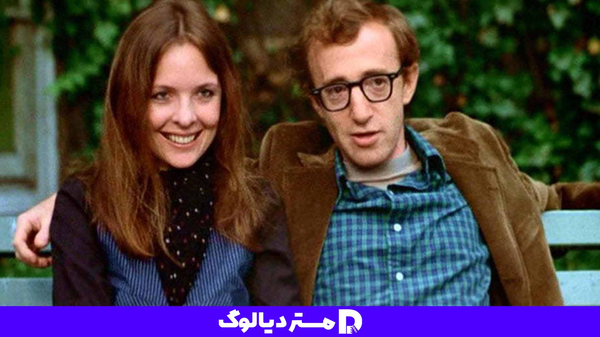 فیلم آنی هال از وودی آلن