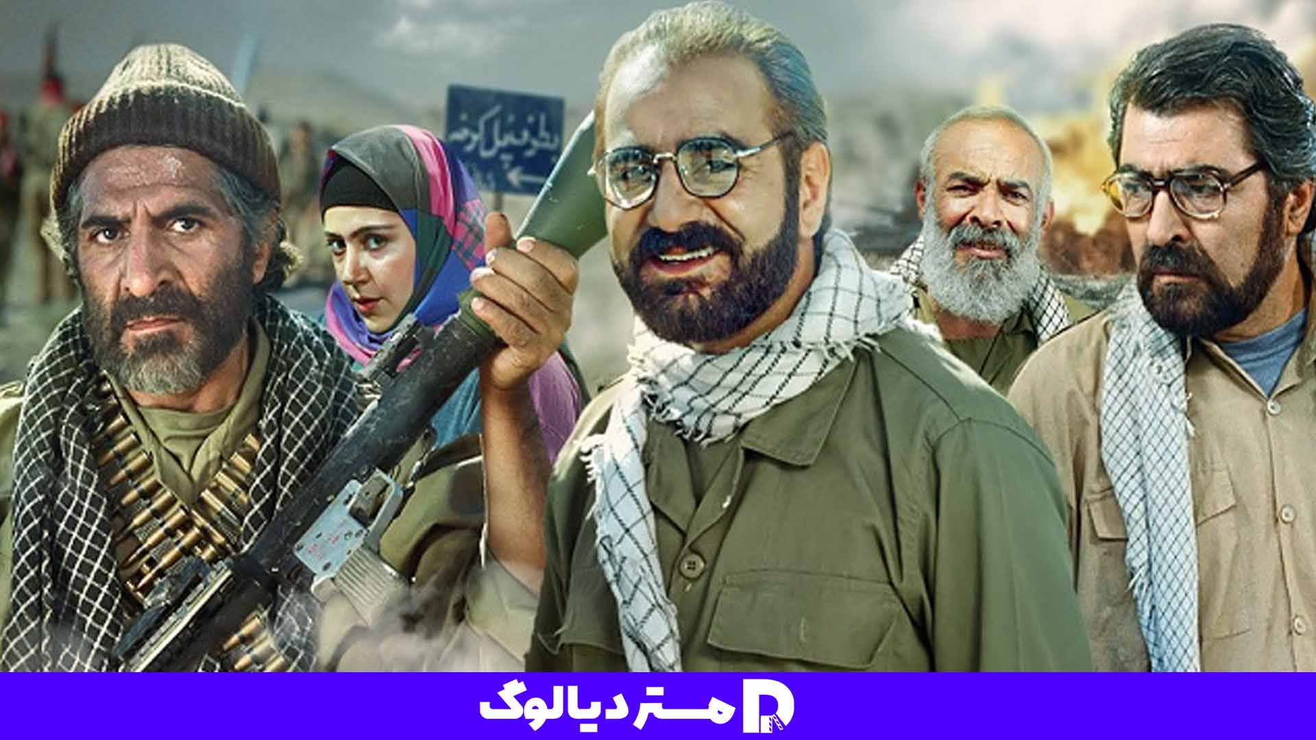 فیلم جنگی ایرانی لیلی با من است