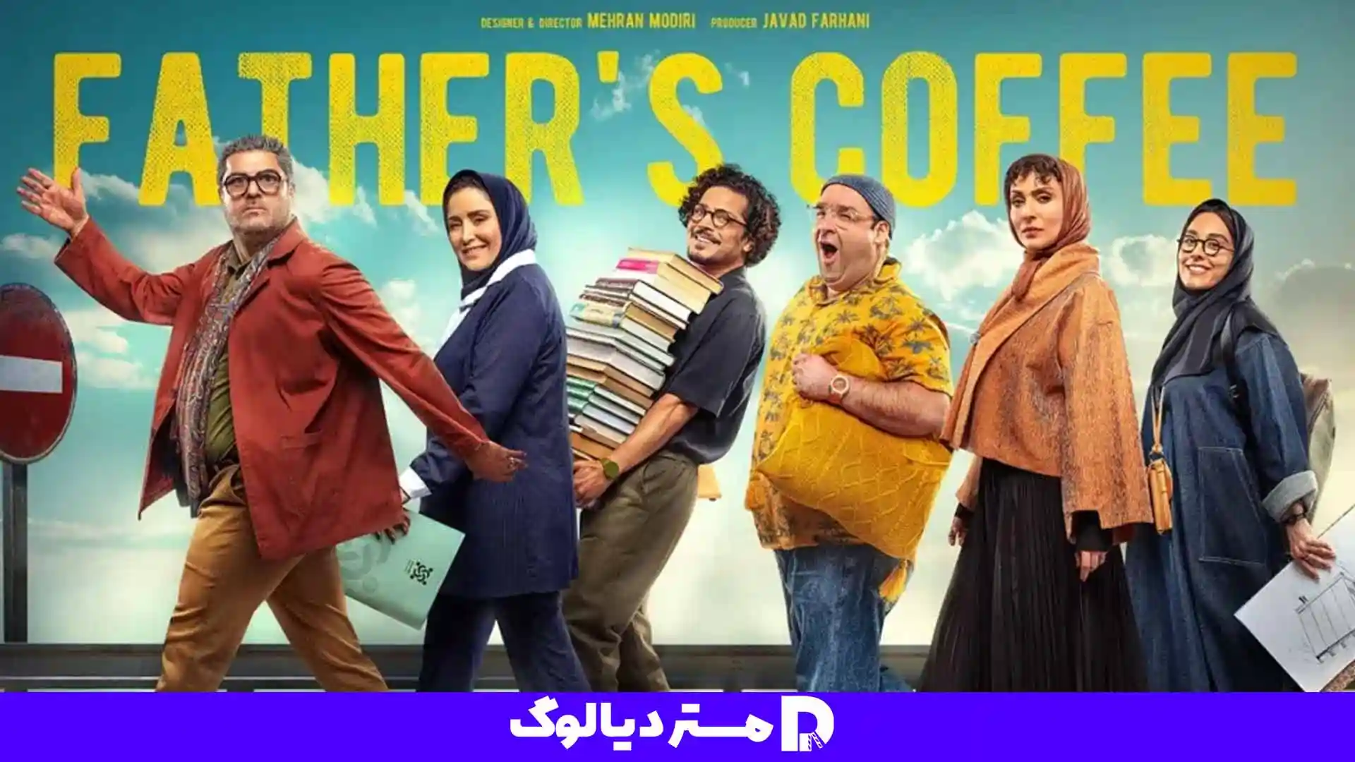 سریال ایرانی 1403 قهوه پدری