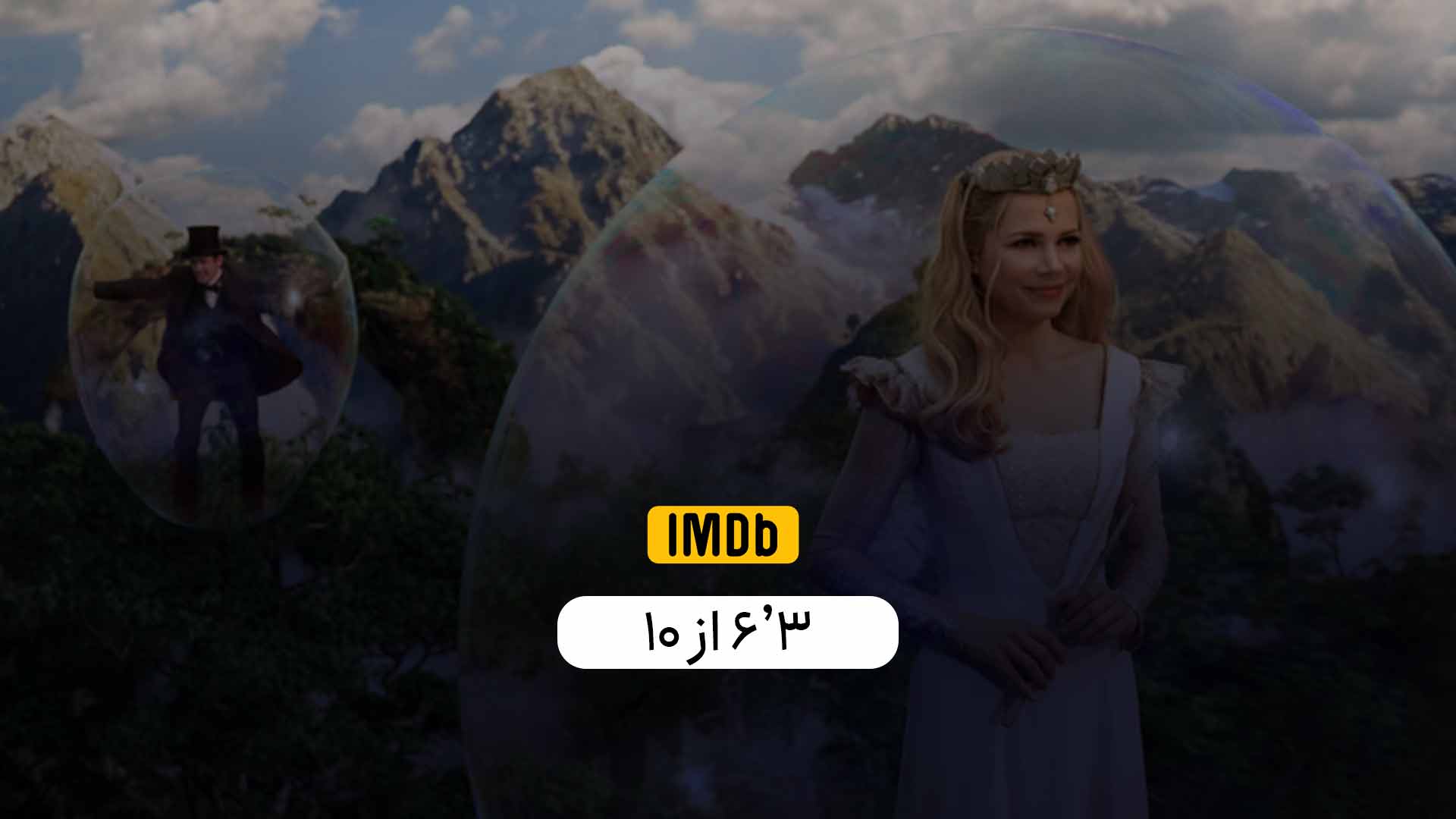 نمرات فیلم سینمایی اُز بزرگ و قدرتمند