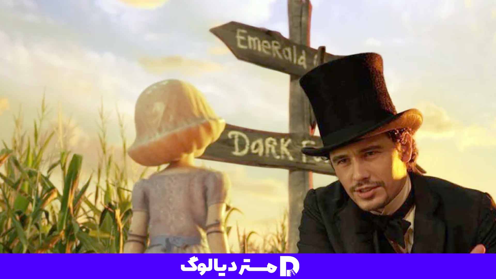 خلاصه داستان فیلم اُز بزرگ و قدرتمند