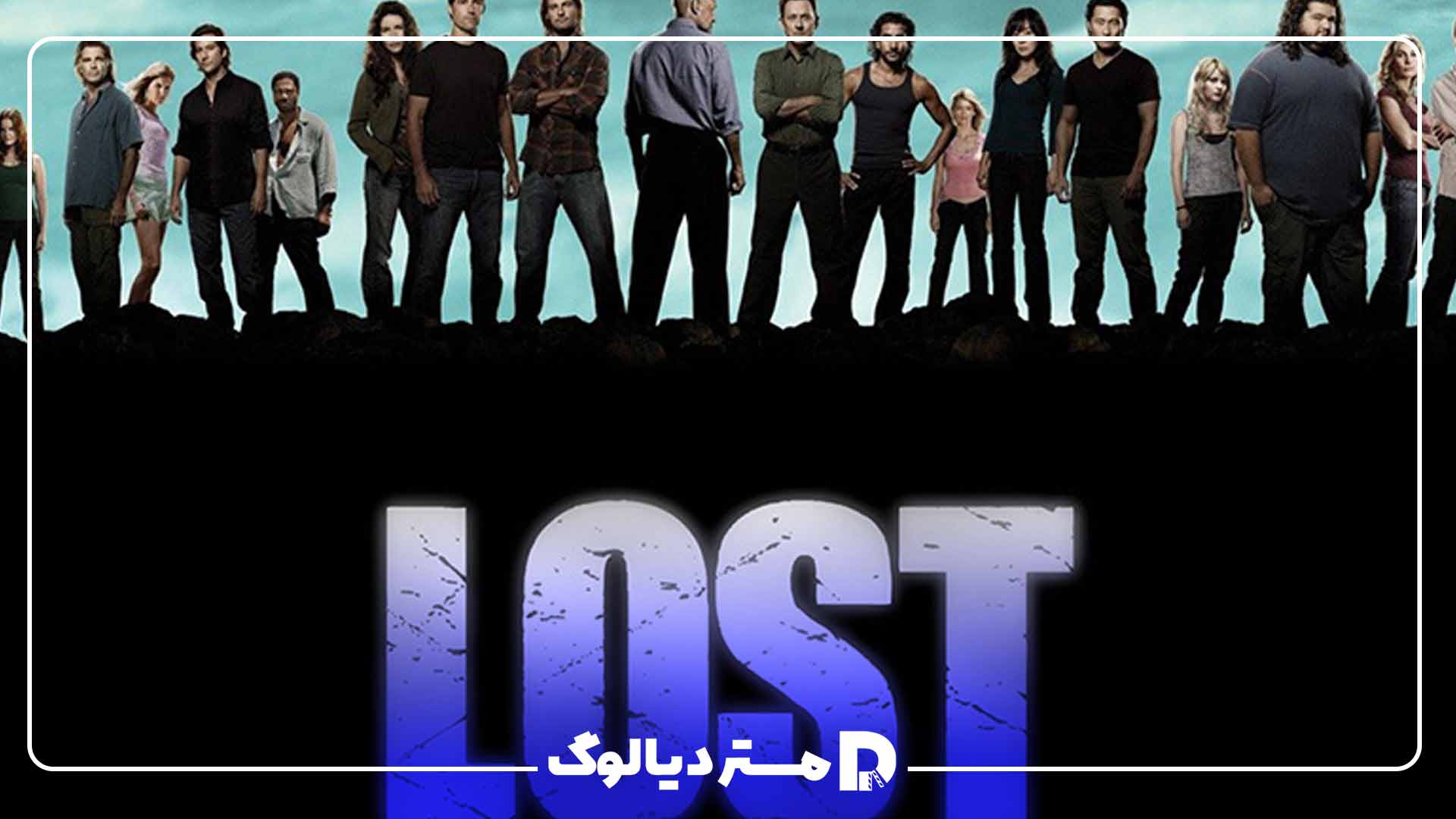 سریال گمشدگان - Lost