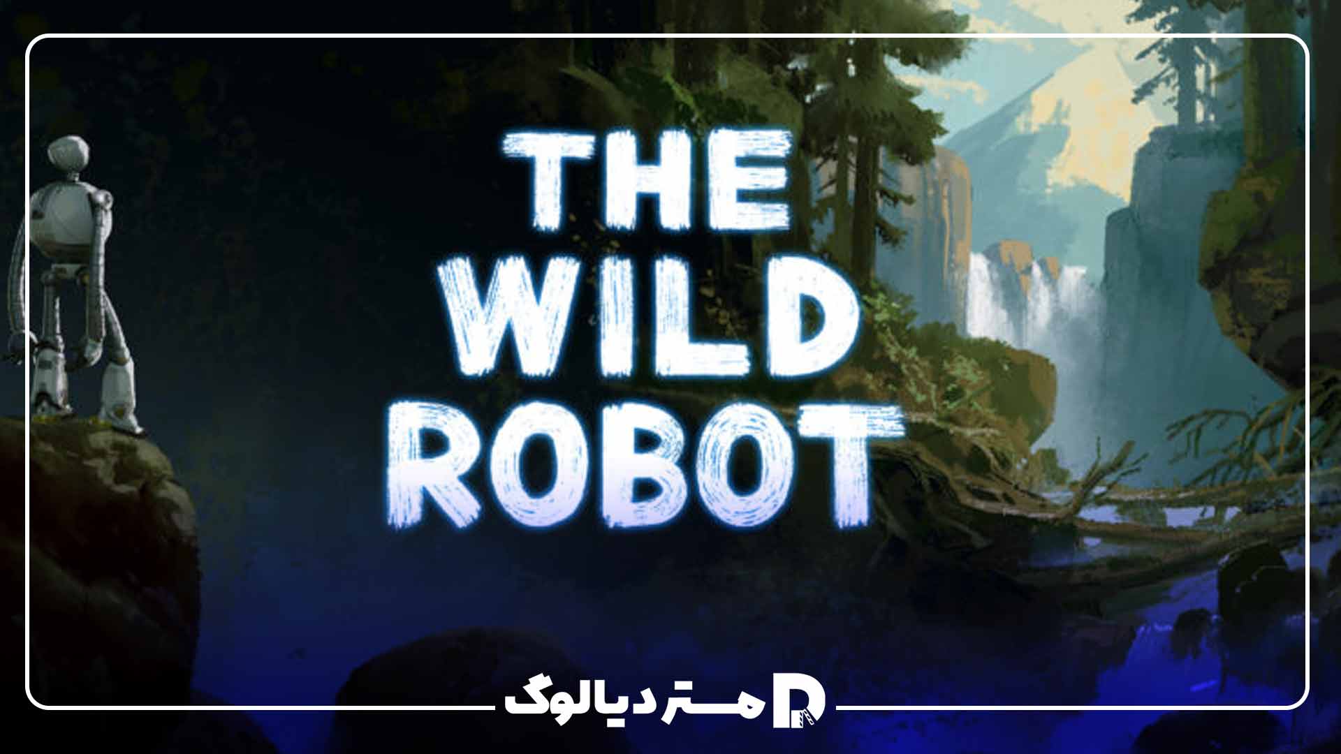 انیمیشن The Wild Robot