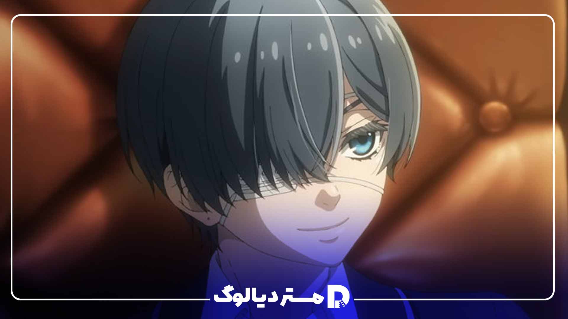 شیل فانتوم هایو (ciel phantomhive)