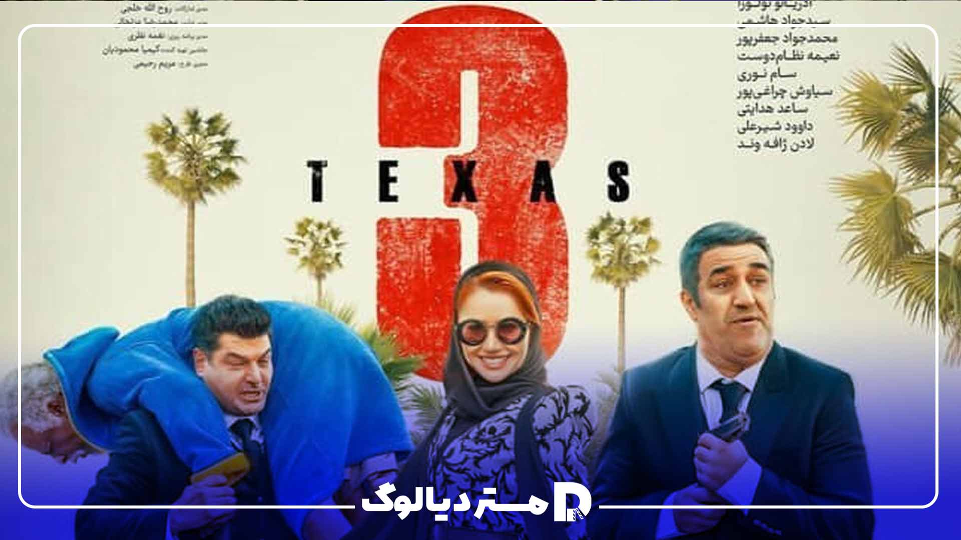 خلاصه داستان فیلم سینمایی تگزاس 3