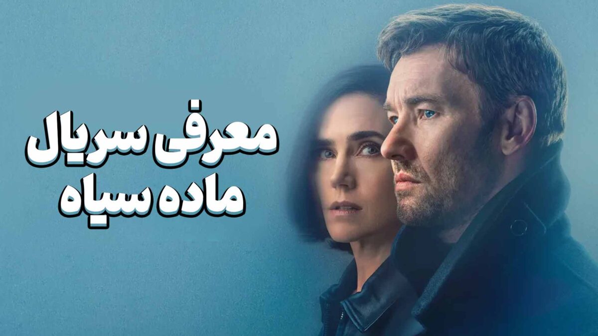 معرفی سریال Dark Matter