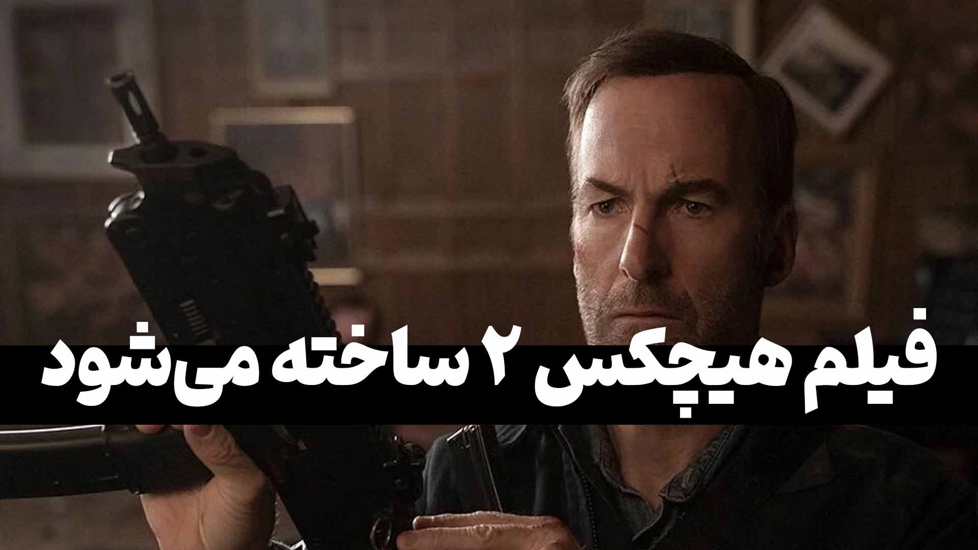 معرفی فیلم Nobody