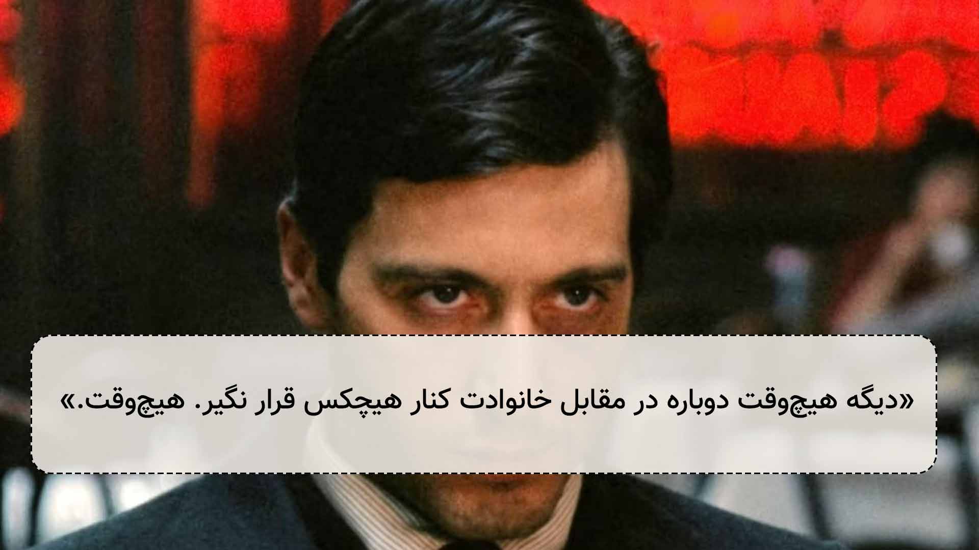 بهترین نقل قول های آل پاچینو