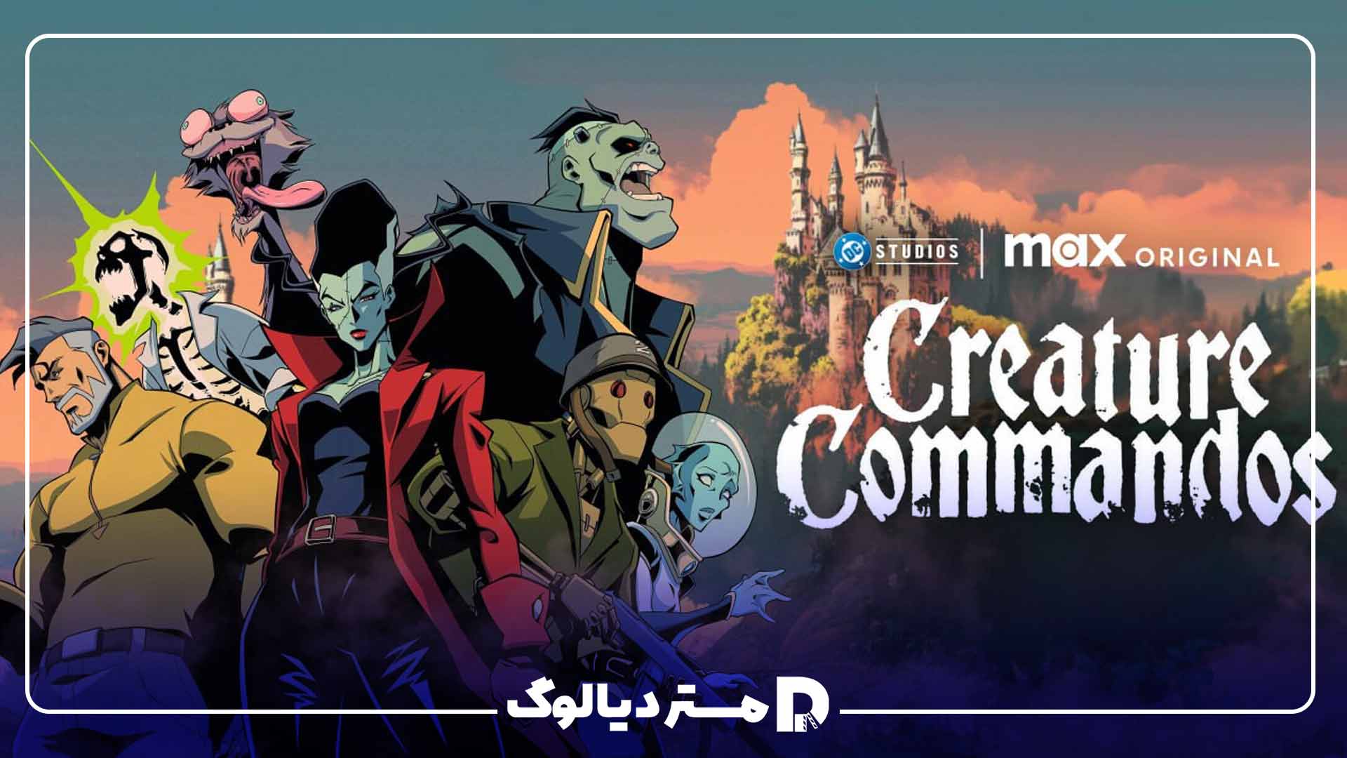 پوستر رسمی از Creature Commandos