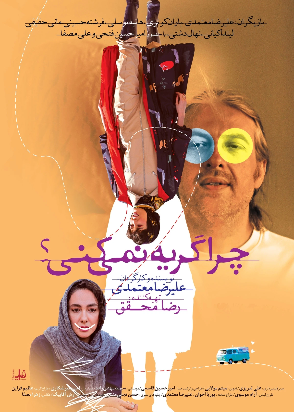 فیلم چرا گریه نمی کنی