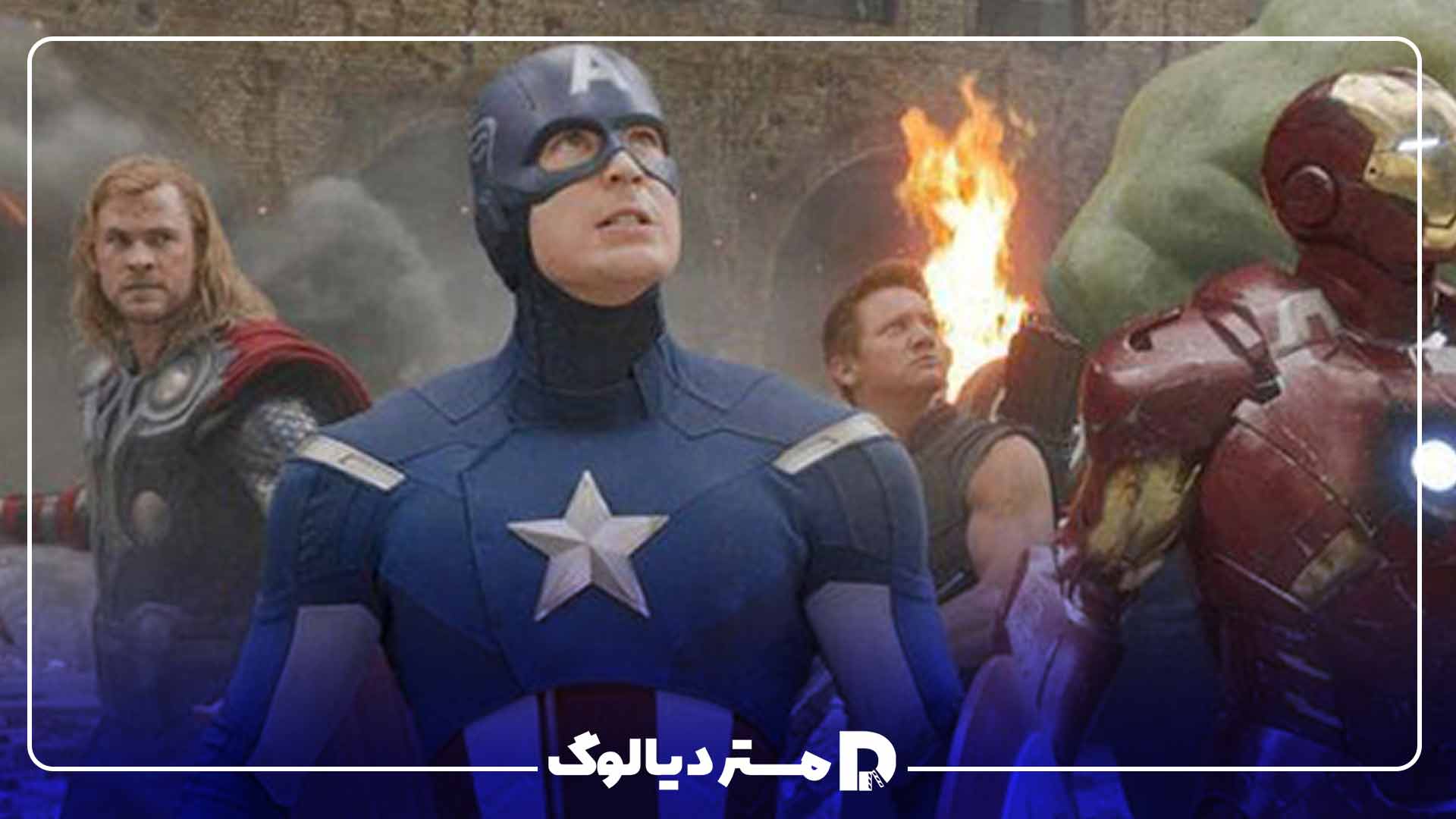 فیلم نخست انتقام جویان از جهان سینمایی مارول