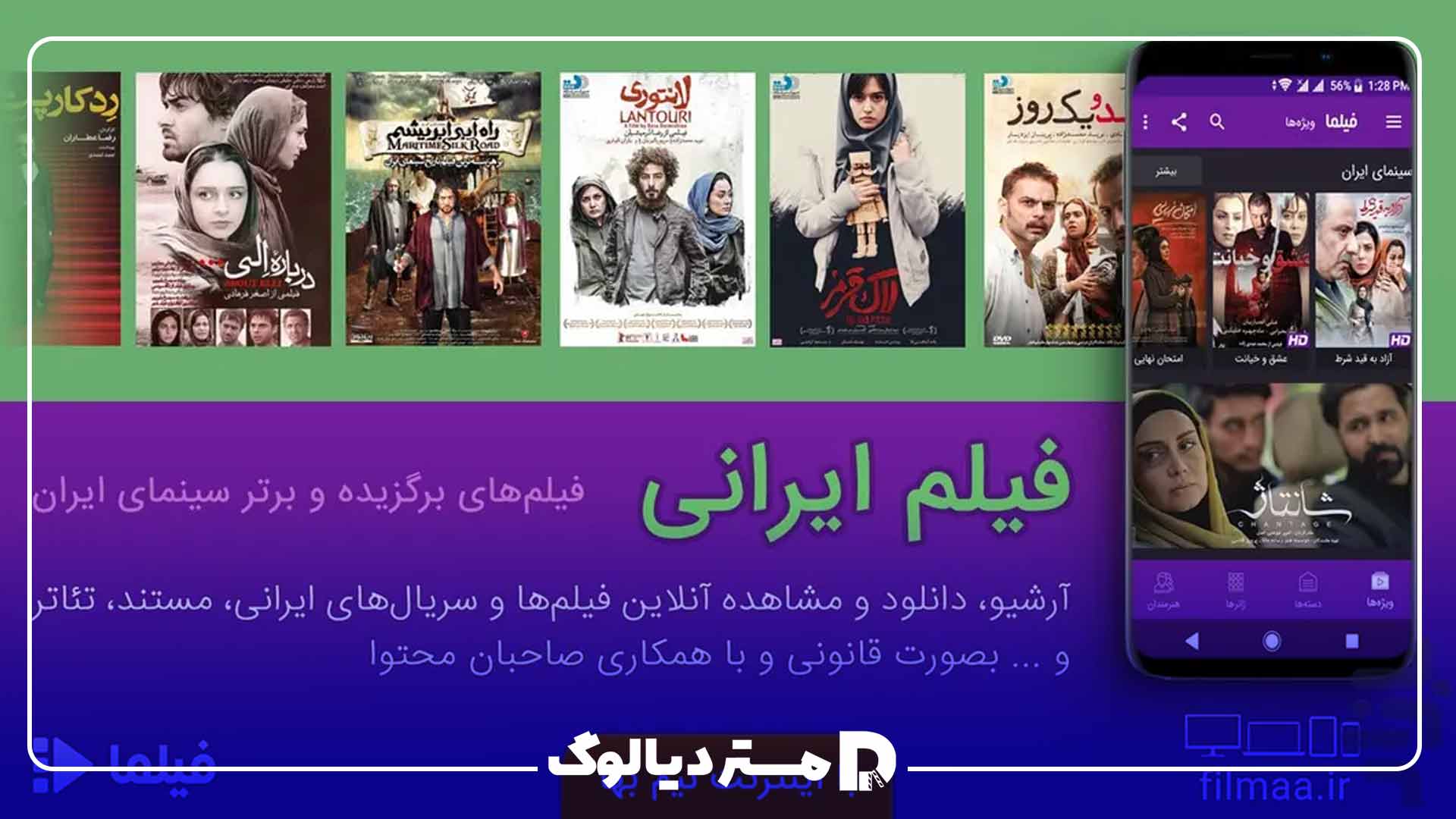 اپلیکیشن فیلما