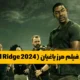 معرفی فیلم Rebel ridge