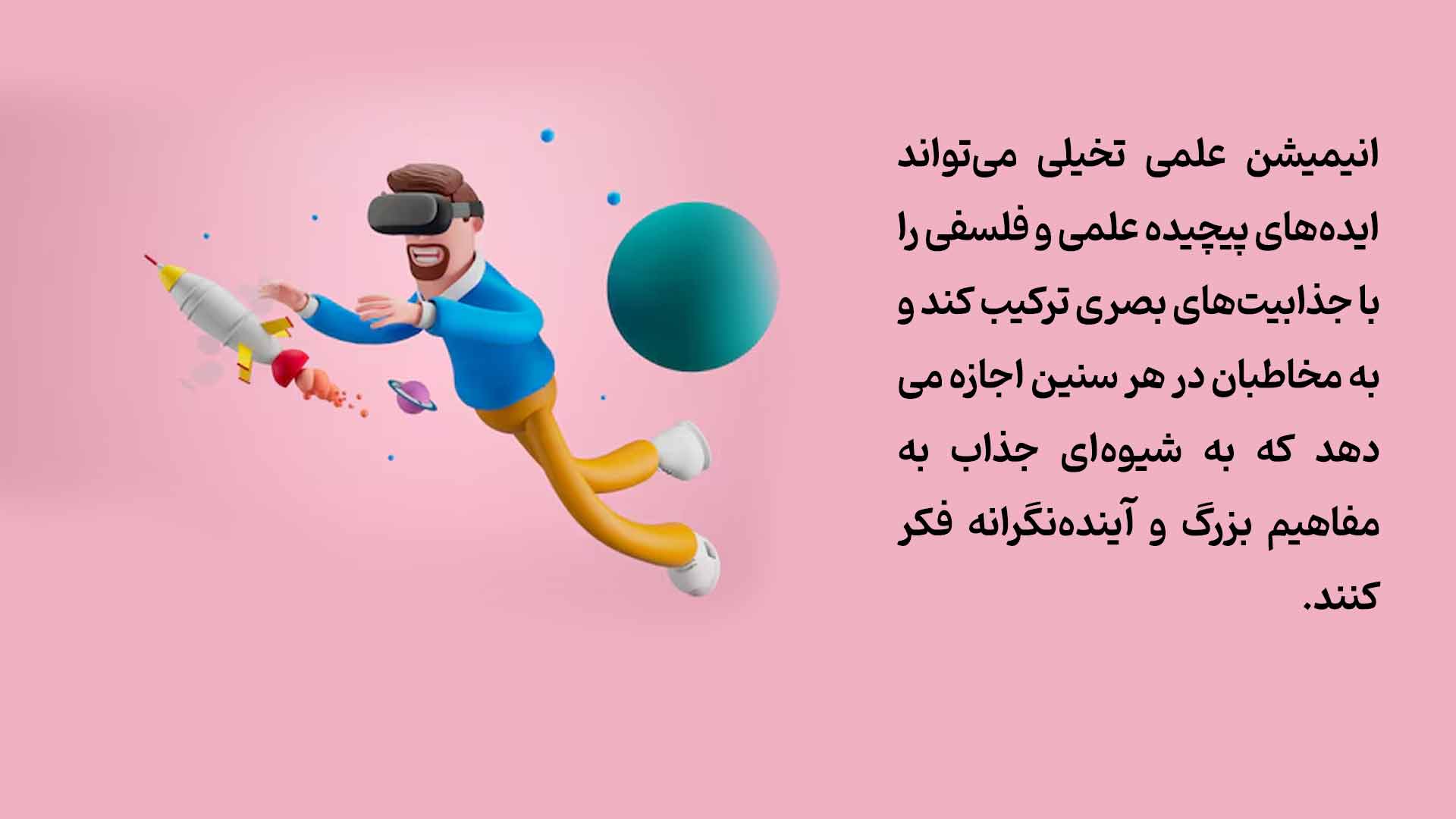 بهترین انیمیشن های علمی تخیلی