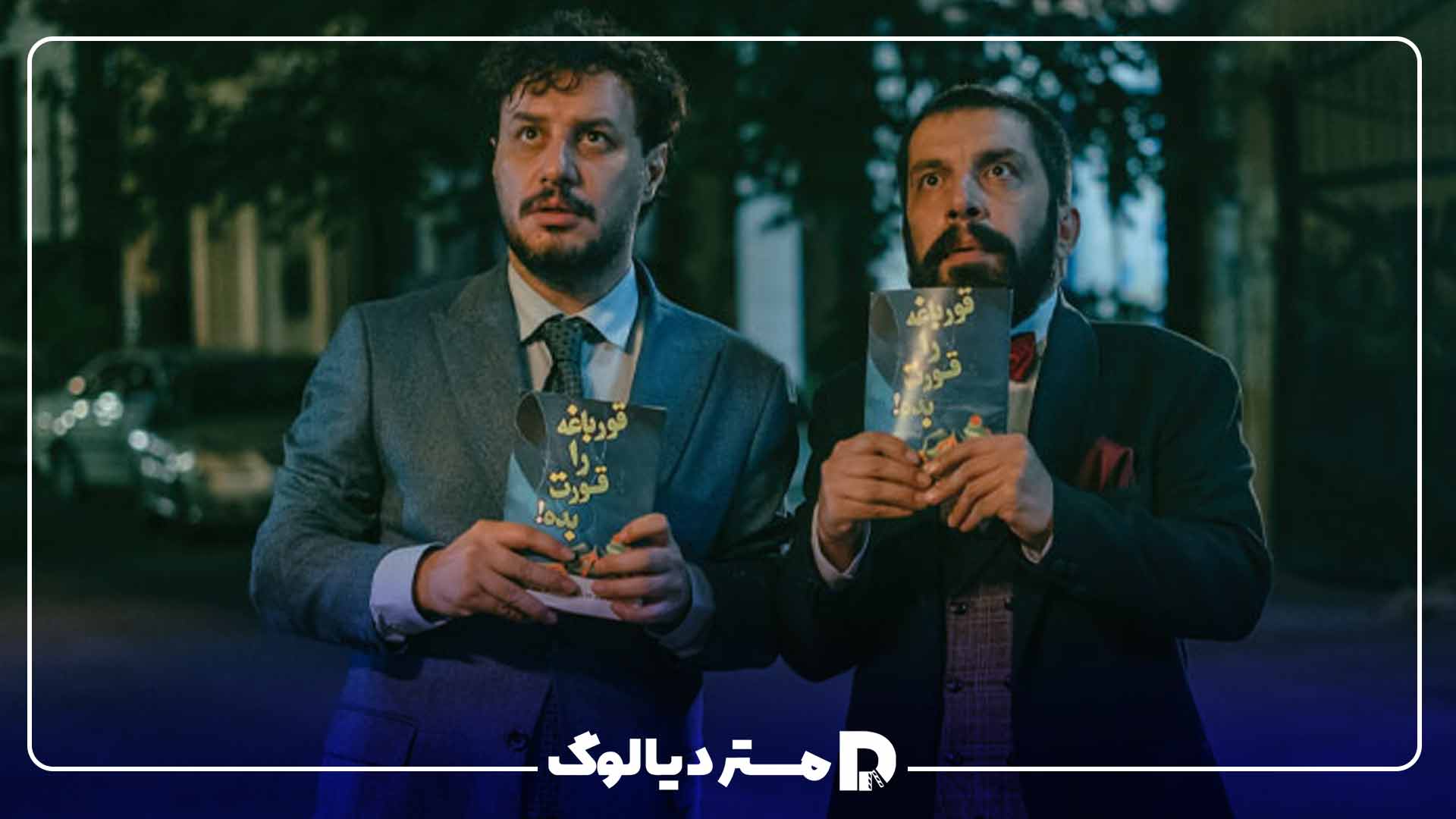 فیلم سینمایی طنز ایرانی تمساح خونی