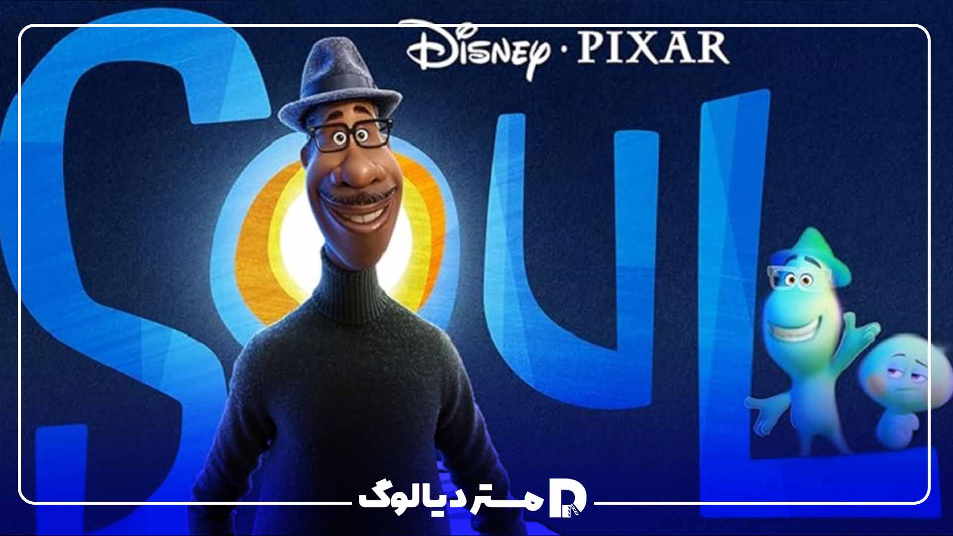 انیمیشن Soul