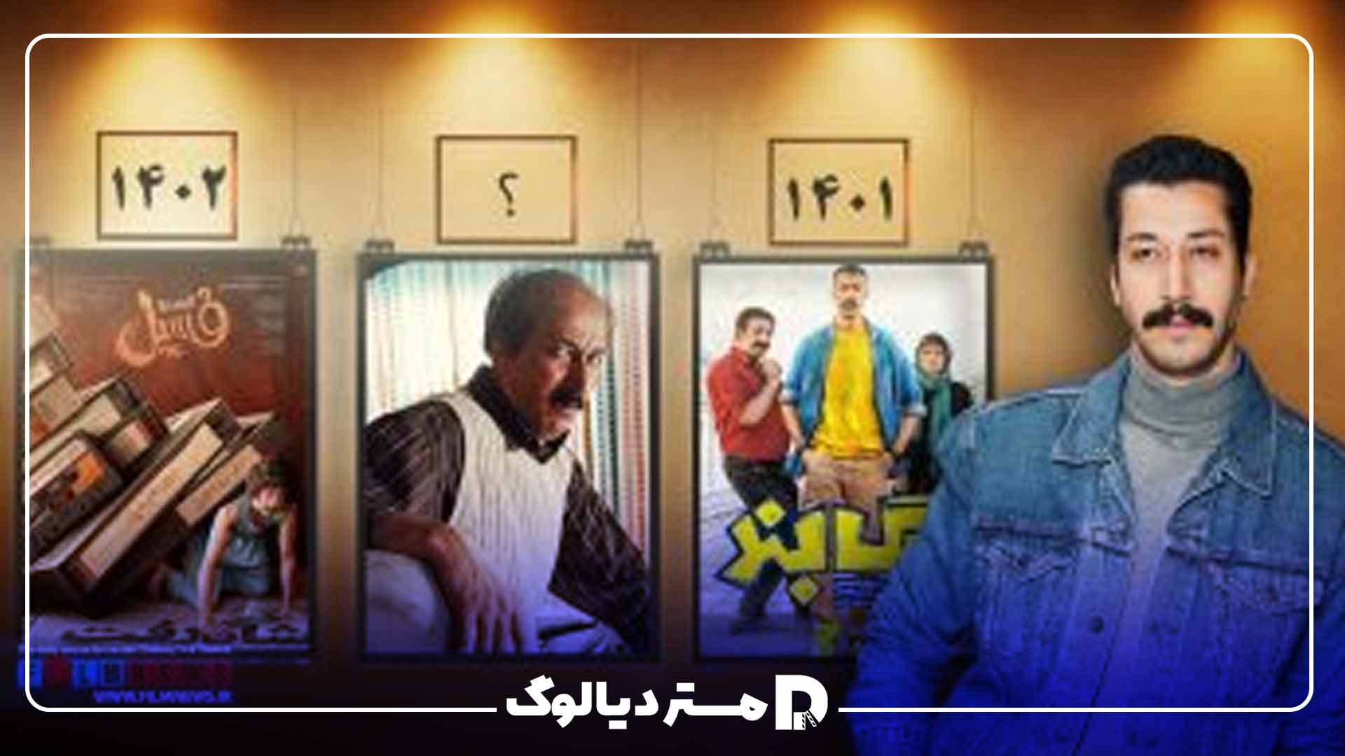 بهرام افشاری در فیلم هفتاد سی