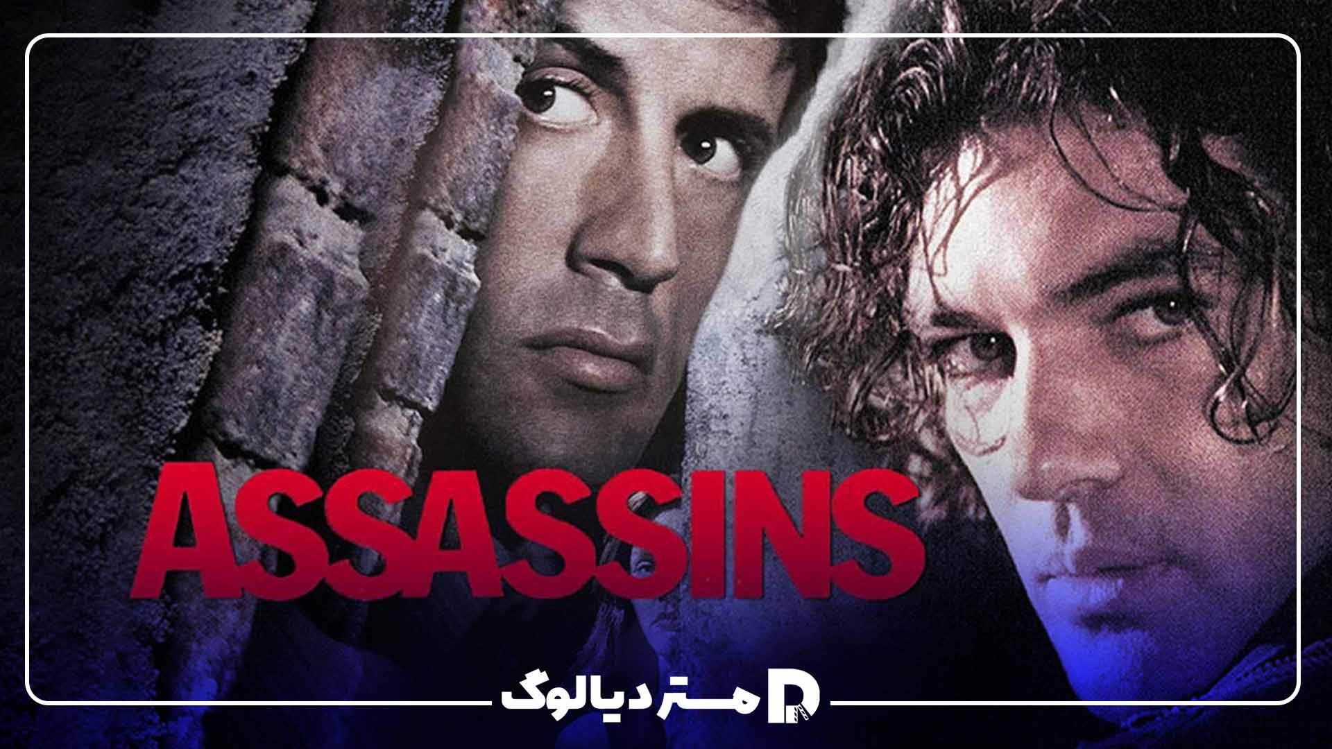 فیلم آدمکش‌ها (Assassins) | از فیلم های سیلوستر استالونه