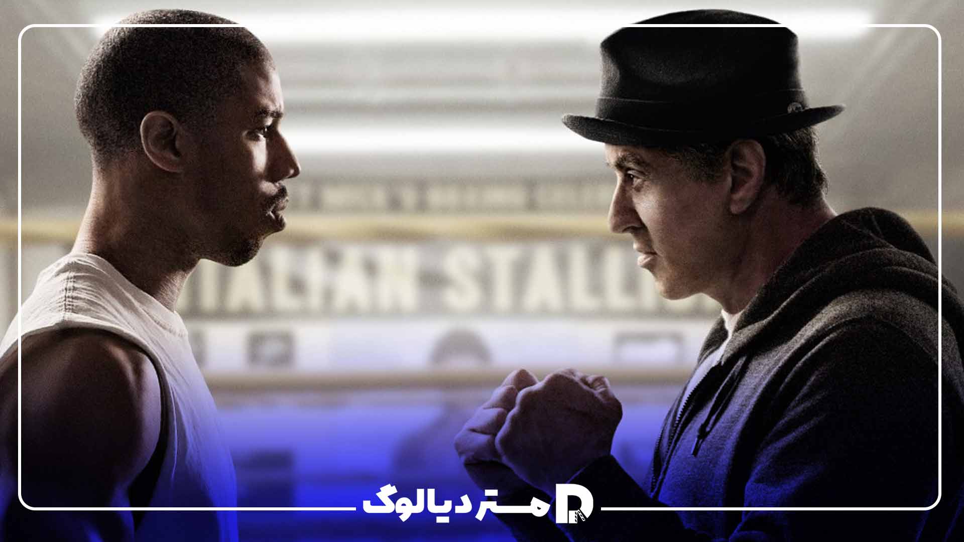 فیلم کرید (Creed) از جدیدترین آثار استالونه