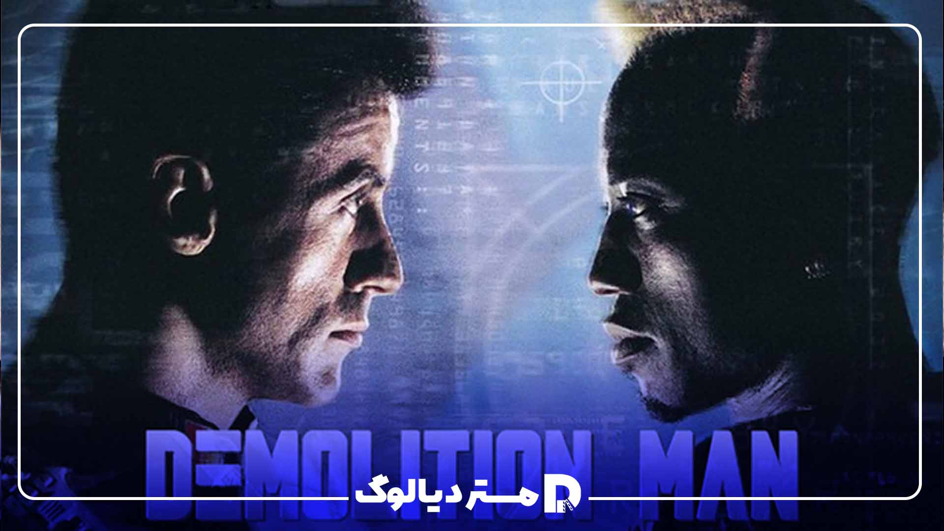 فیلم مرد ویرانگر (Demolition Man)