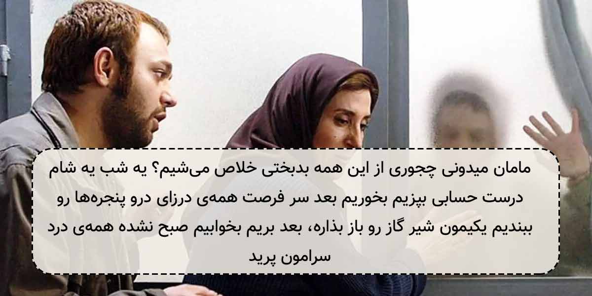 دیالوگ های ماندگار ایرانی صوتی