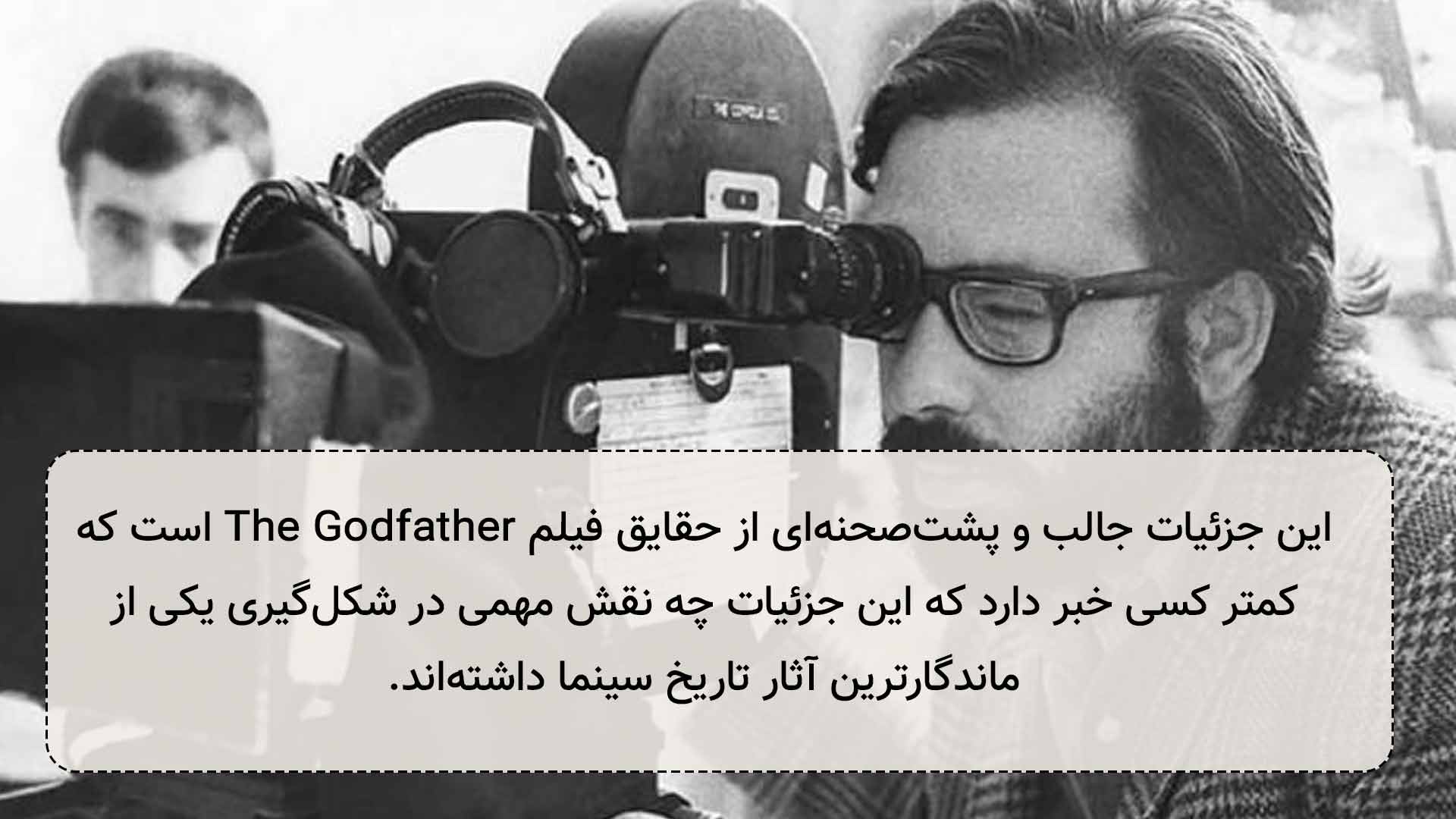 حقایق فیلم های پدرخوانده