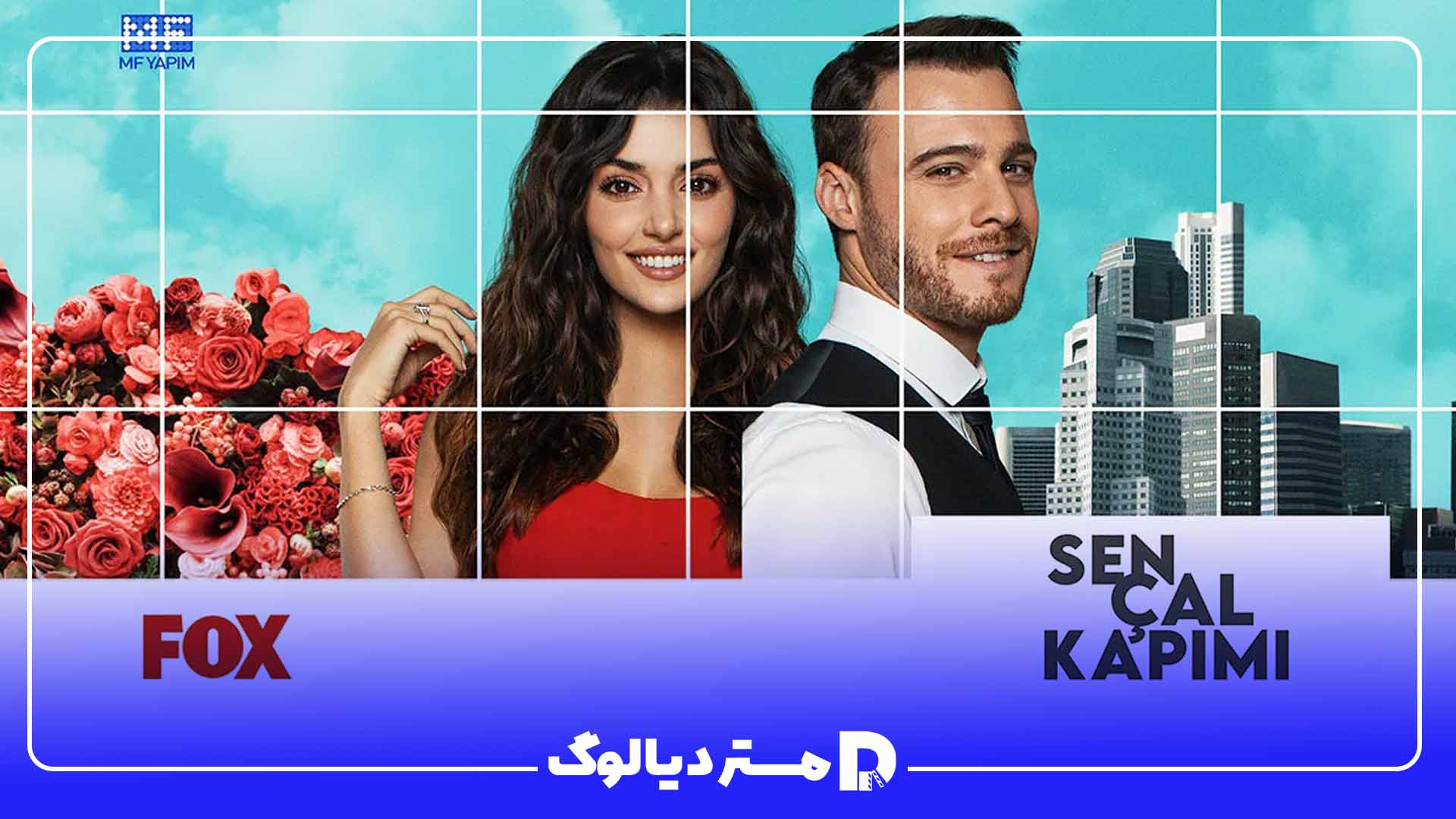 سریال عاشقانه ترکی تو در خانهام را بزن