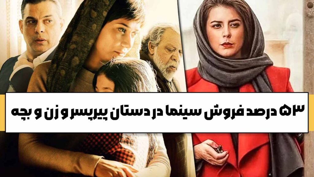 فروش فیلم پیرپسر و زن و بچه