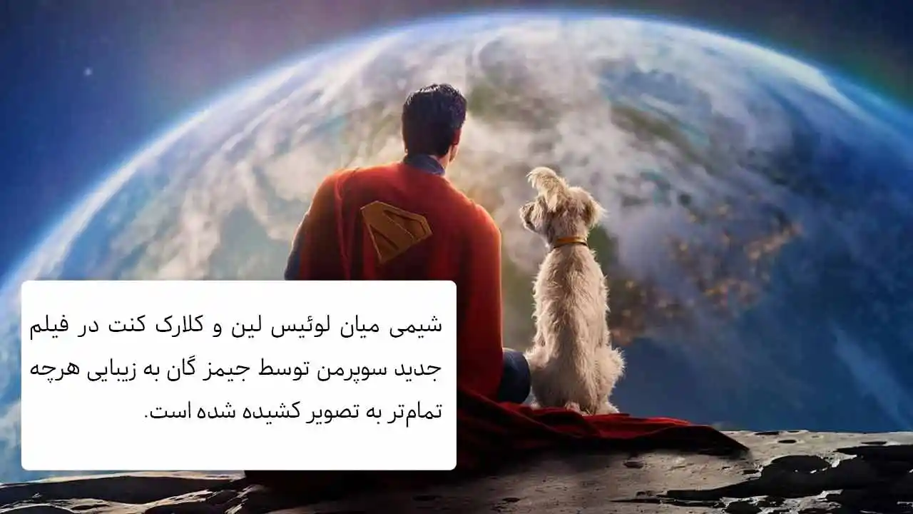 نقد فیلم سوپرمن ۲۰۲۵