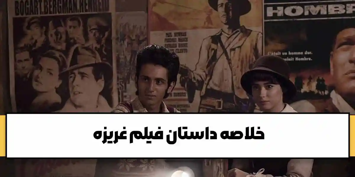 خلاصه داستان فیلم غریزه