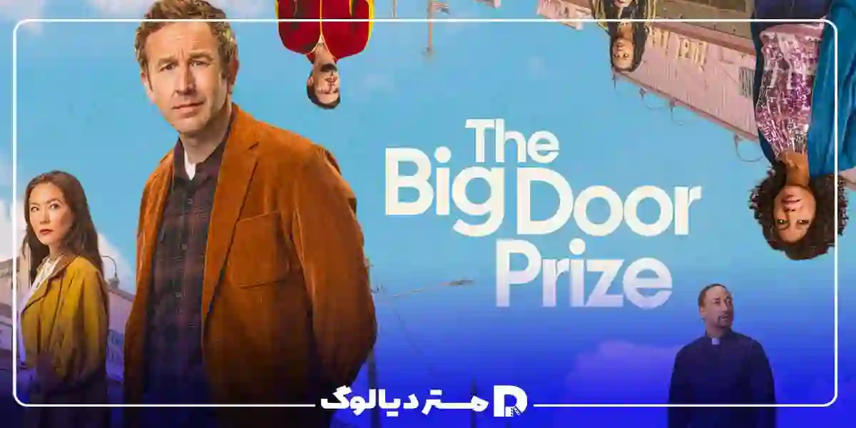 سریال The Big Door Prize