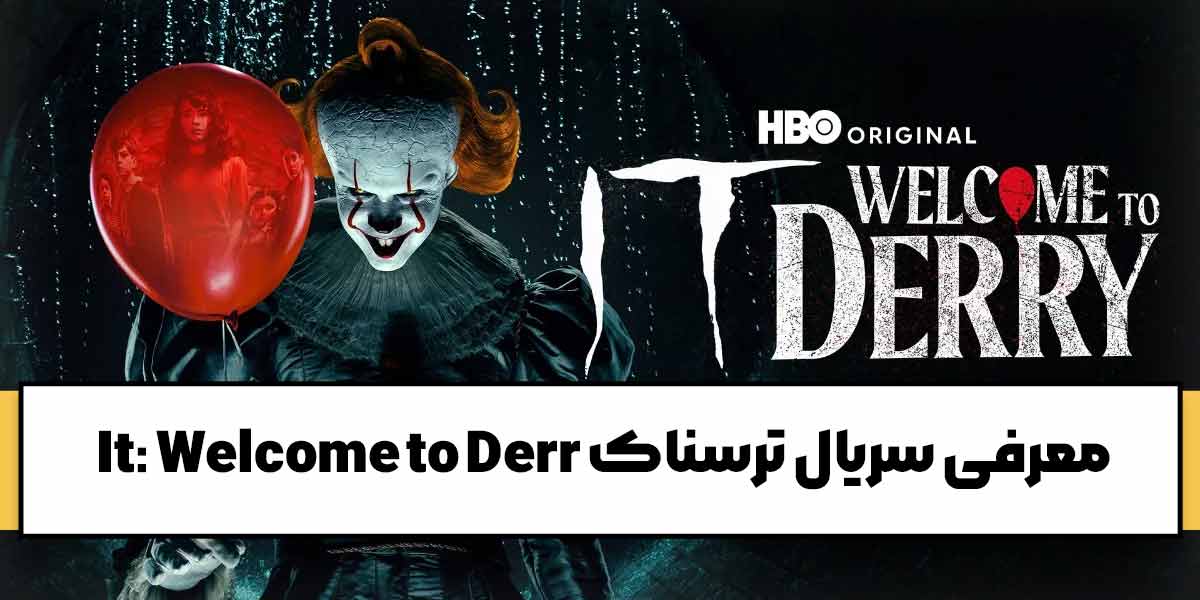 معرفی سریال It: Welcome to Derry؛ پیش درآمدی مخوف بر فیلم اصلی